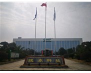 湖南駿泰新材料科技有限責任公司